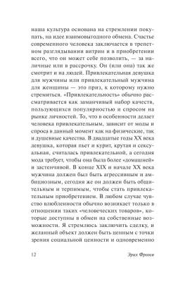 Искусство любить с доставкой по Минску от 70 рублей бесплатно!